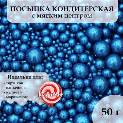 Посыпка кондитерская с глиттером «Блеск» Синий 50 г