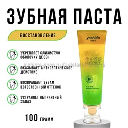 Зубная паста Yashida Repair Toothpaste 100g (52)