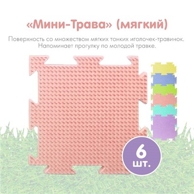 Модульный массажный коврик ОРТОДОН, набор №14 «Мини», пастельные цвета