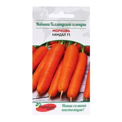 Семена Морковь "НамДал F1 (Bejo Zaden B.V. Нидерланды)", 0,1 г.