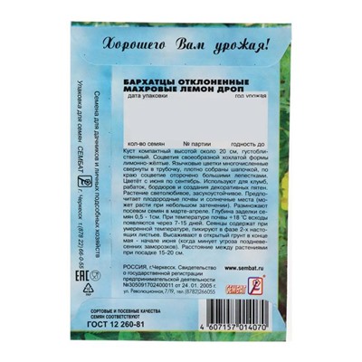 Семена цветов Бархатцы отклоненные  "Лемон Дроп", махровые,  0,2 г