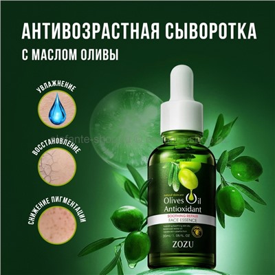Сыворотка для лица ZOZU Olive Oil Antioxidant Face Essence 30g (19)