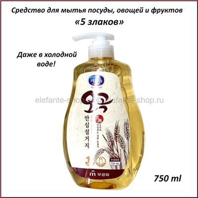 Средство для мытья посуды, овощей и фруктов 5 ЗЛАКОВ 750ml (51)