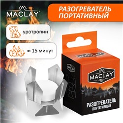 Разогреватель для сухого горючего Maclay, портативный