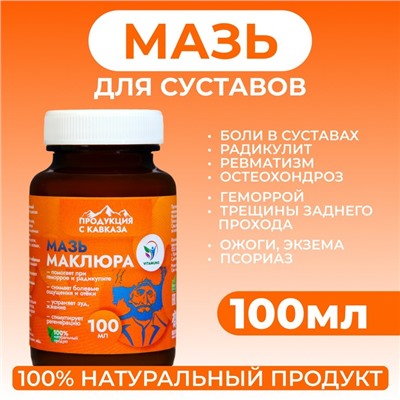 Мазь для тела Vitamuno "Маклюра", 100 мл