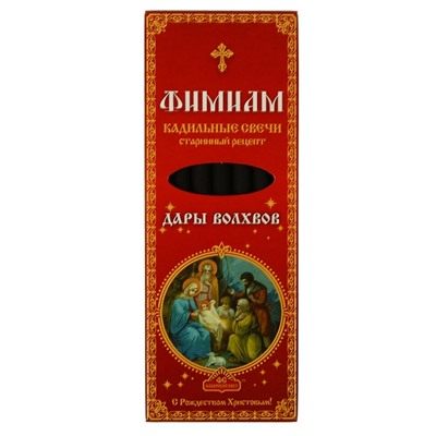 Свечи кадильные Дары волхвов Фимиам 7 шт.