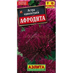 Астра Афродита (Аэлита)