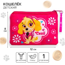 Кошелек детский Paw Patrol "Скай", 12*8см