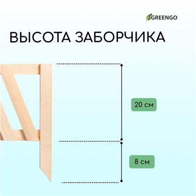 Ограждение декоративное, 28 × 88 см, 1 секция, дерево, Greengo