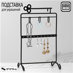 Подставка для украшений «Ключик» 20×10×26, цвет чёрный