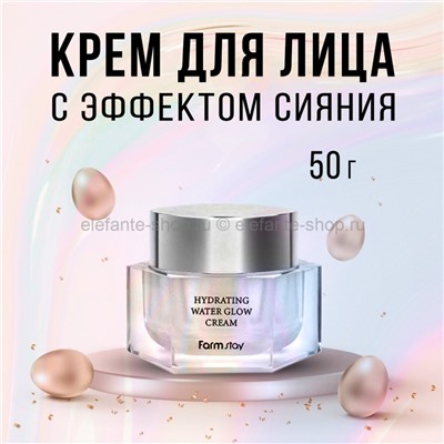 Крем для лица FarmStay Hydrating Water Glow Cream 50g (78)