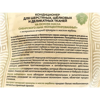 РБА СТ Кондиционер для шерсти/шелка концентрат Масло Льна 2л 0810 *3