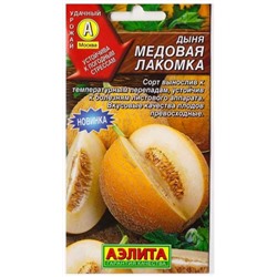 Дыня Медовая Лакомка  (Код: 79335)