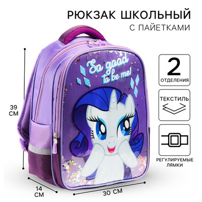 Рюкзак школьный, 39 см х 30 см х 14 см "Рарити", My little Pony