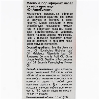 Эфирное масло Mirrolla Dr.АнтиГрипп в сезон простуд, 10 мл