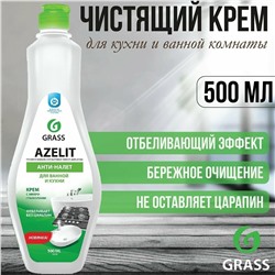 Чистящий крем Grass Azelit Cream для кухни и ванной комнаты 500мл