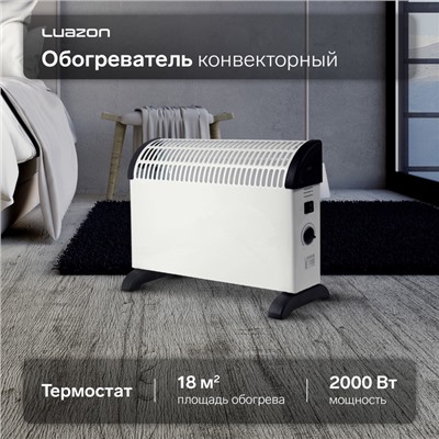 Обогреватель конвекторный Luazon LКO-01, напольный, 2000 Вт, 18 м², 3 режима, серый