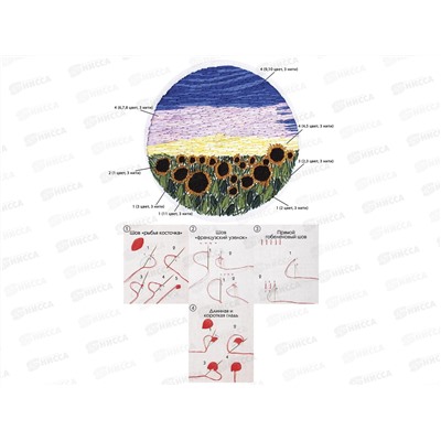 Набор для вышивания гладью Поле подсолнухов, НШ-8021