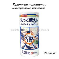 Многоразовые нетканые кухонные полотенца Scottie Fine 70pcs (51)