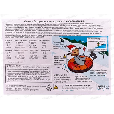 Санки надувные d-0,95 Ватрушка 15-104СЭ