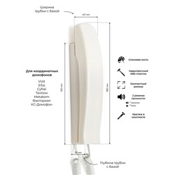 Аудиотрубка для домофона VIZIT УКП-7, кнопка отпирания, регулировка громкости, дуплекс
