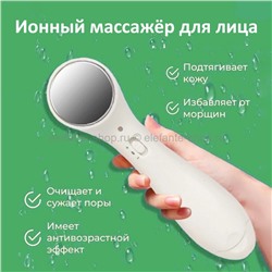 Массажер ионный для лица Ion Massager White