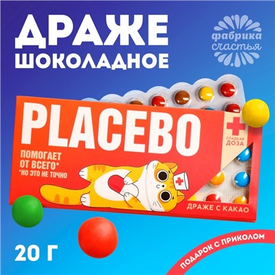 Драже шоколадное Placebo, 20 г.