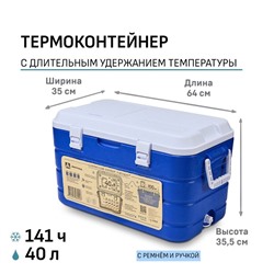 Термоконтейнер "Арктика", 40 л, 64 х 35 х 35.5 см, синий