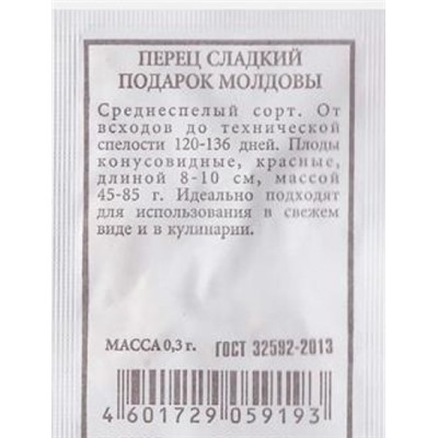 Перец  Подарок Молдовы ч/б (Код: 81272)