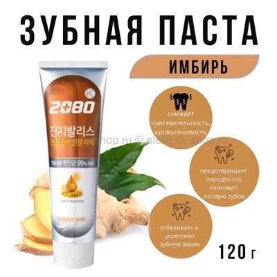 Зубная паста Dental Clinic 2080 Gingivalis Professional-strength Toothpaste Ginger 120g (51)