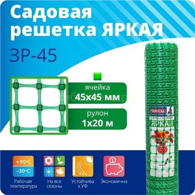 Решетка 45х45 h 1м 20м квадр лесн.зел Яркая ЗР-45/1/20