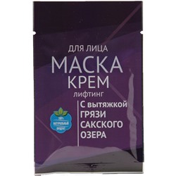 7 шт. + 1 шт. бесплатно Комплект крем-масок для лица "Лифтинг" с грязью Сакского озера