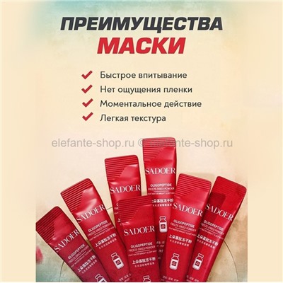 Ночные маски с олигопептидами Sadoer Oligopeptide Sleep Mask 20pcs (19)