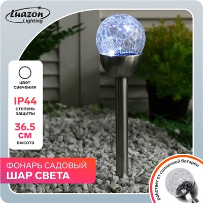 Садовый светильник на солнечной батарее «Стеклянный шар», 6 × 36.5 × 6 см, 1 LED, свечение белое
