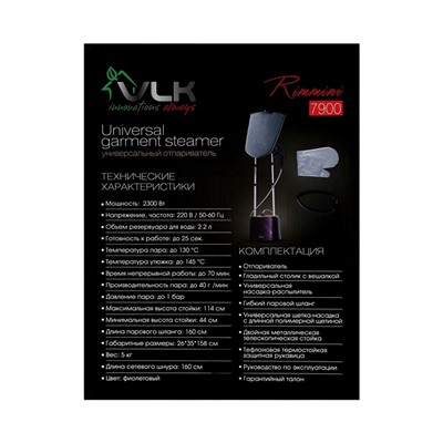 Отпариватель VLK Rimmini 7900, напольный, 2300 Вт, 2.2 л, 40 г/мин, фиолетовый