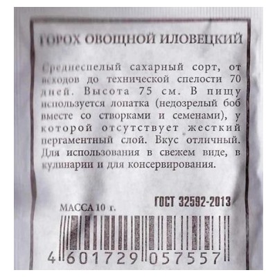 Горох  Иловецкий сахарный ч/б (Код: 75430)