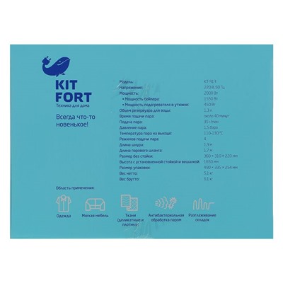 Отпариватель Kitfort КТ-913. напольный, 2000 Вт, 1300 мл, 35 г/мин, шнур 1.9 м, бело-бежевый