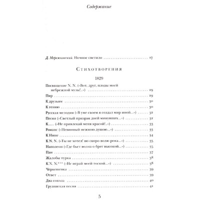 Герой нашего времени. Поэмы. Стихотворения. Лермонтов М.Ю.