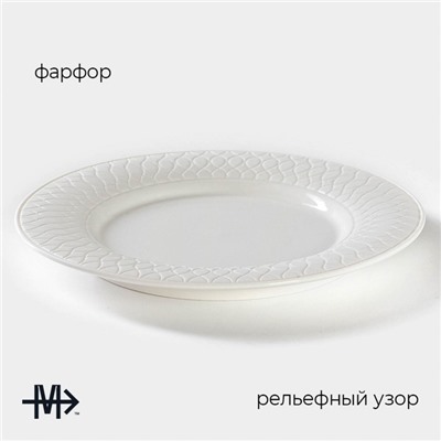 Тарелка фарфоровая обеденная Magistro Argos, d=25,8 см, цвет белый