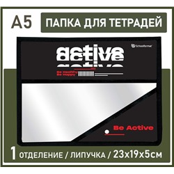 Папка д/тетрадей и школьных принадлежностей 1 отд. А5  BE ACTIVE 235х190х50мм