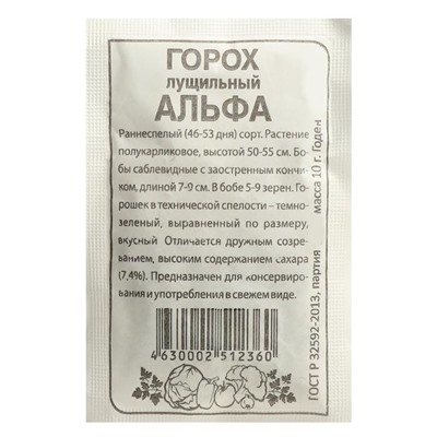 Семена Горох "Альфа", Сем. Алт, б/п, 10 г