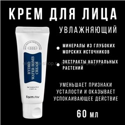 Крем для лица FarmStay Hydro Water Bomb Cream 60ml (13)