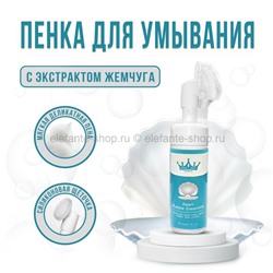 Пенка для умывания Queens Magic Pearl Bubble Cleansing 150ml (125)