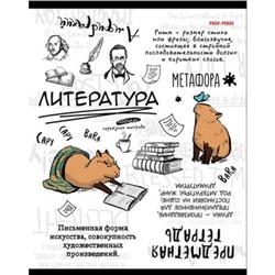 Тетрадь 48л "КАПИБАРА" по литературе 48-0003 Проф-Пресс