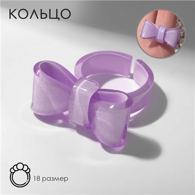 Кольцо "Бантик" объёмный, цвет фиолетовый, размер 18