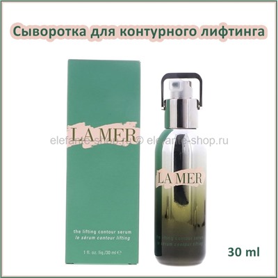 Сыворотка для контурного лифтинга LA MER The Lifting Contour Serum 30ml (106)