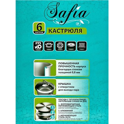 Кастрюля 6л SAFIA д.24см со стеклянной крышкой, SF-CA6024G