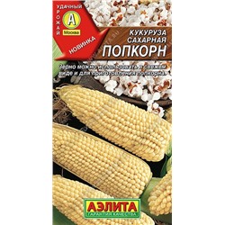 Кукуруза Попкорн (Код: 90928)