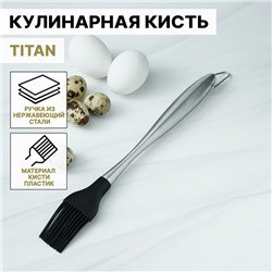 Кисть кулинарная Magistro Titan, 28 см, нержавеющая сталь