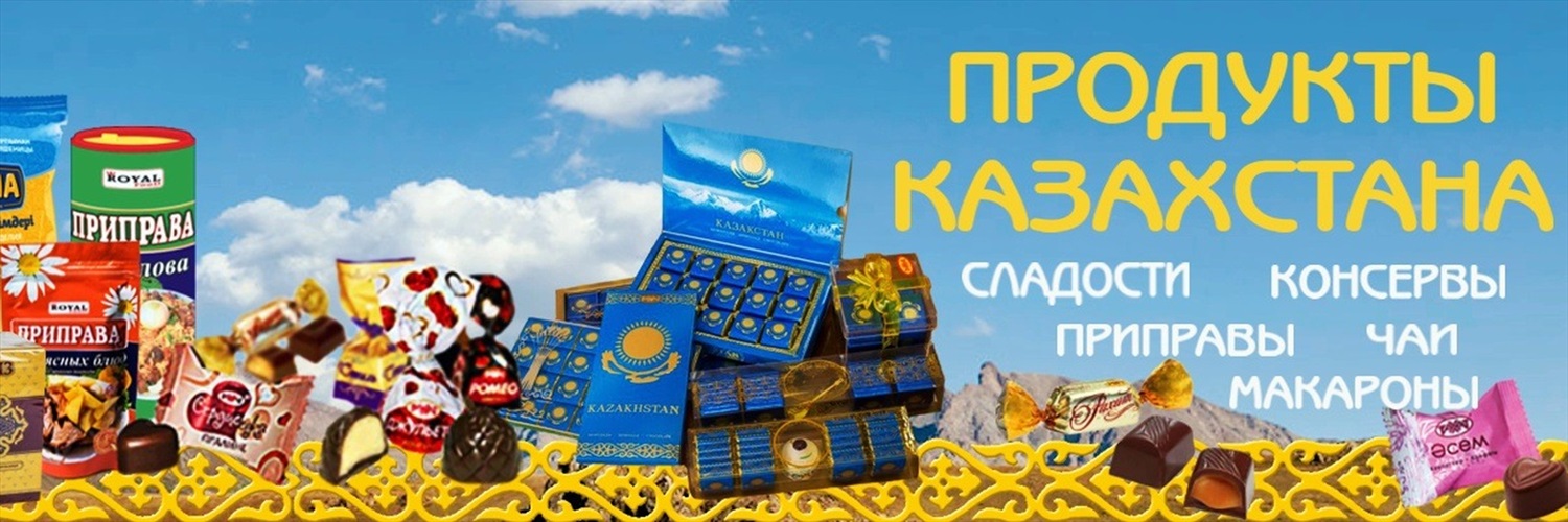 Сладости казахстана. Казахстанские сладости. Казахстанские продукты. Продукция из Казахстана.